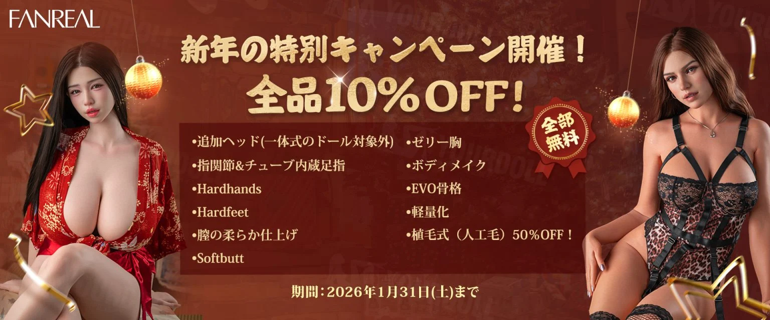 YourDollを安く買う方法｜知らないと損するキャンペーン活用術